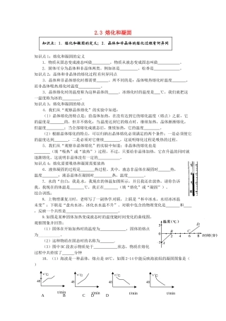中考物理一轮复习 23 熔化和凝固试卷
