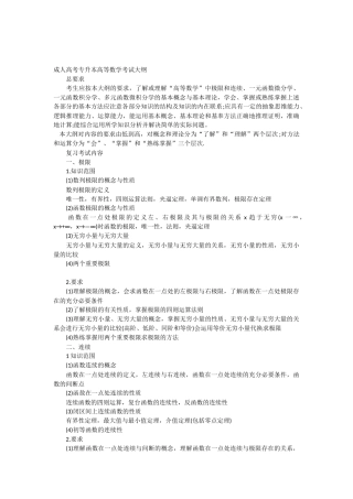 成人高考专升本高等数学考试大纲