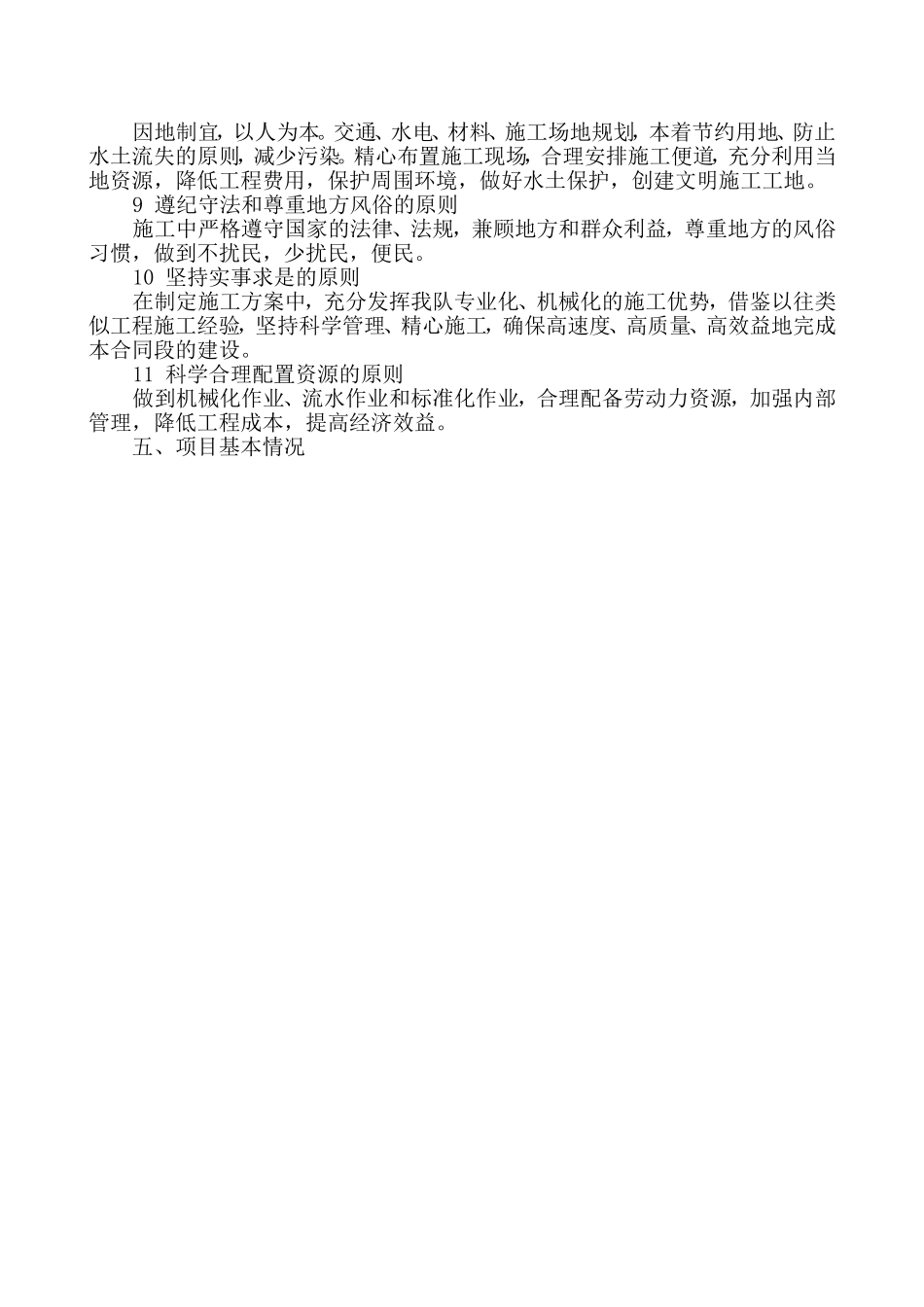 施工组织设计-总体概述_第3页