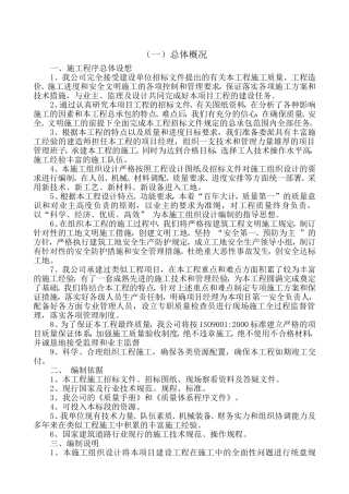施工组织设计-总体概述