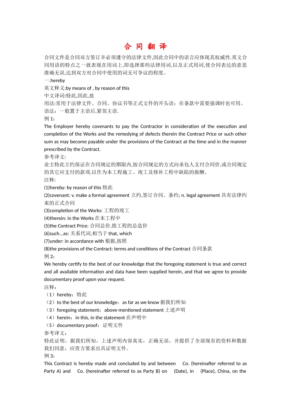 合同翻译(全)_第1页