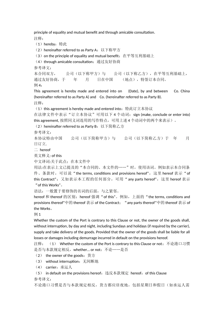合同翻译(全)_第2页