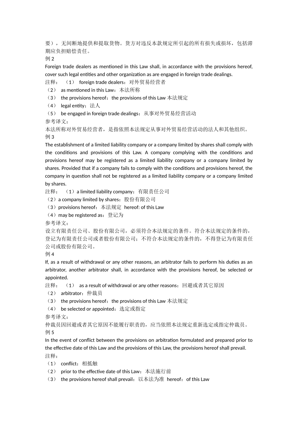 合同翻译(全)_第3页