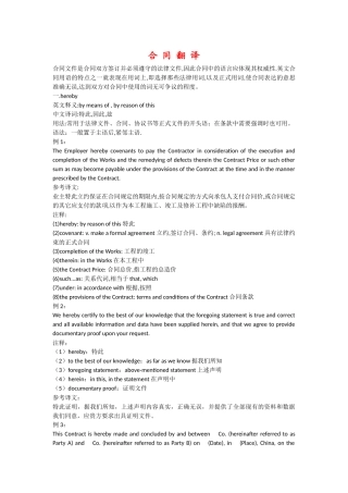 合同翻译(全)