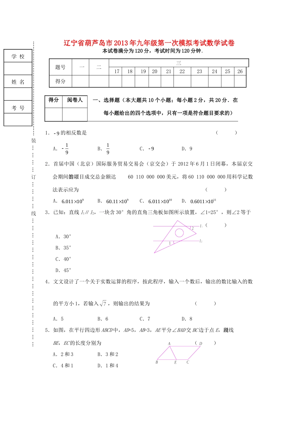 九年级数学第一次模拟考试试卷试卷(00001)_第1页