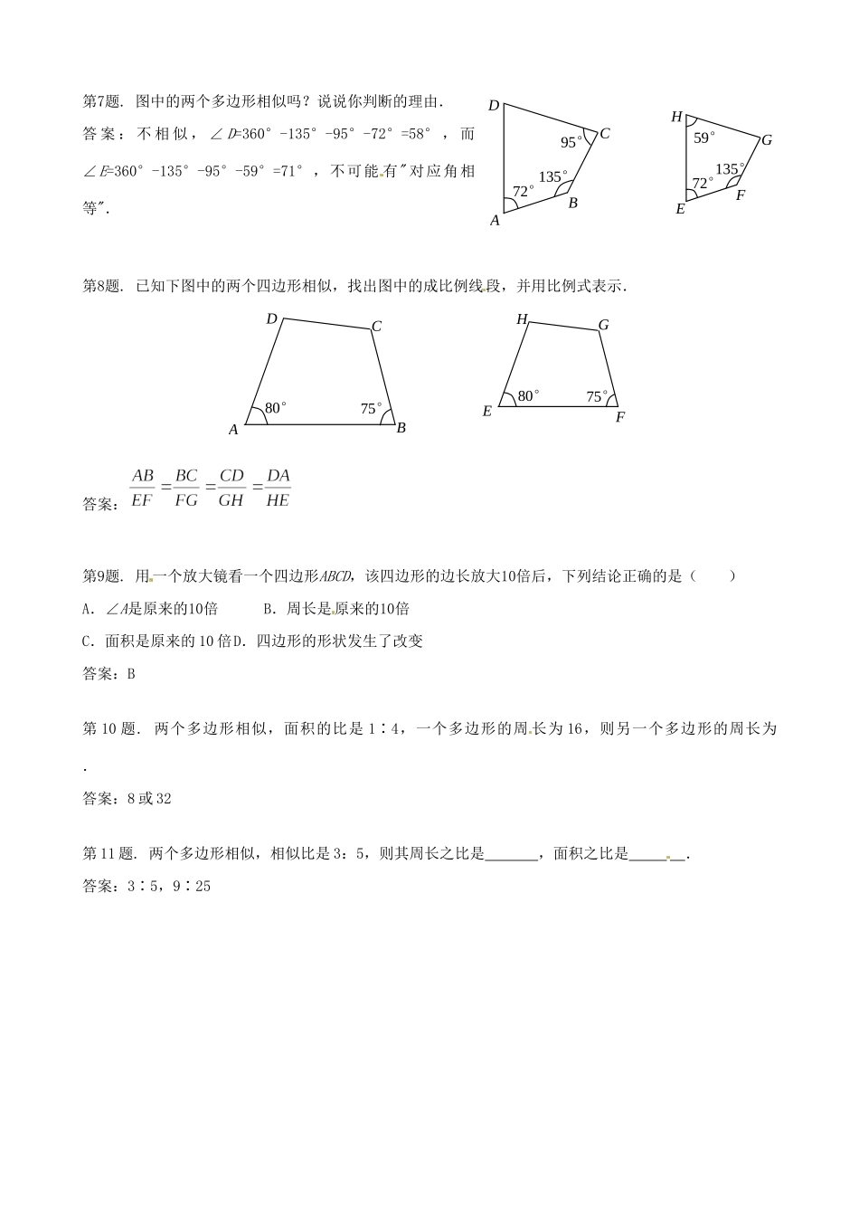 九年级数学上册 194 相似多边形 同步试卷 北京课改版试卷_第2页