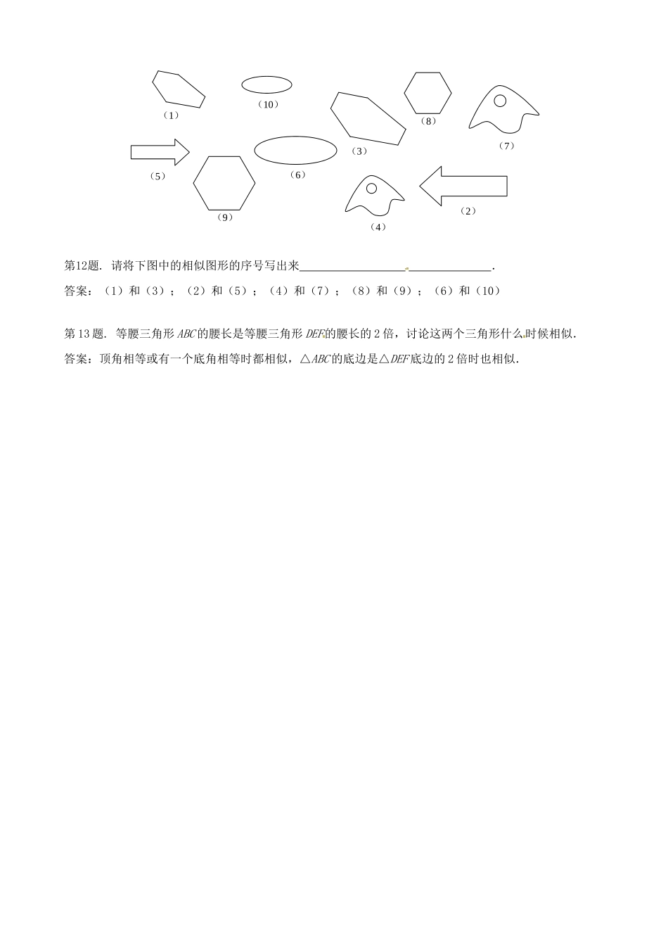 九年级数学上册 194 相似多边形 同步试卷 北京课改版试卷_第3页