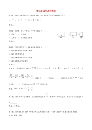 九年级数学上册 194 相似多边形 同步试卷 北京课改版试卷