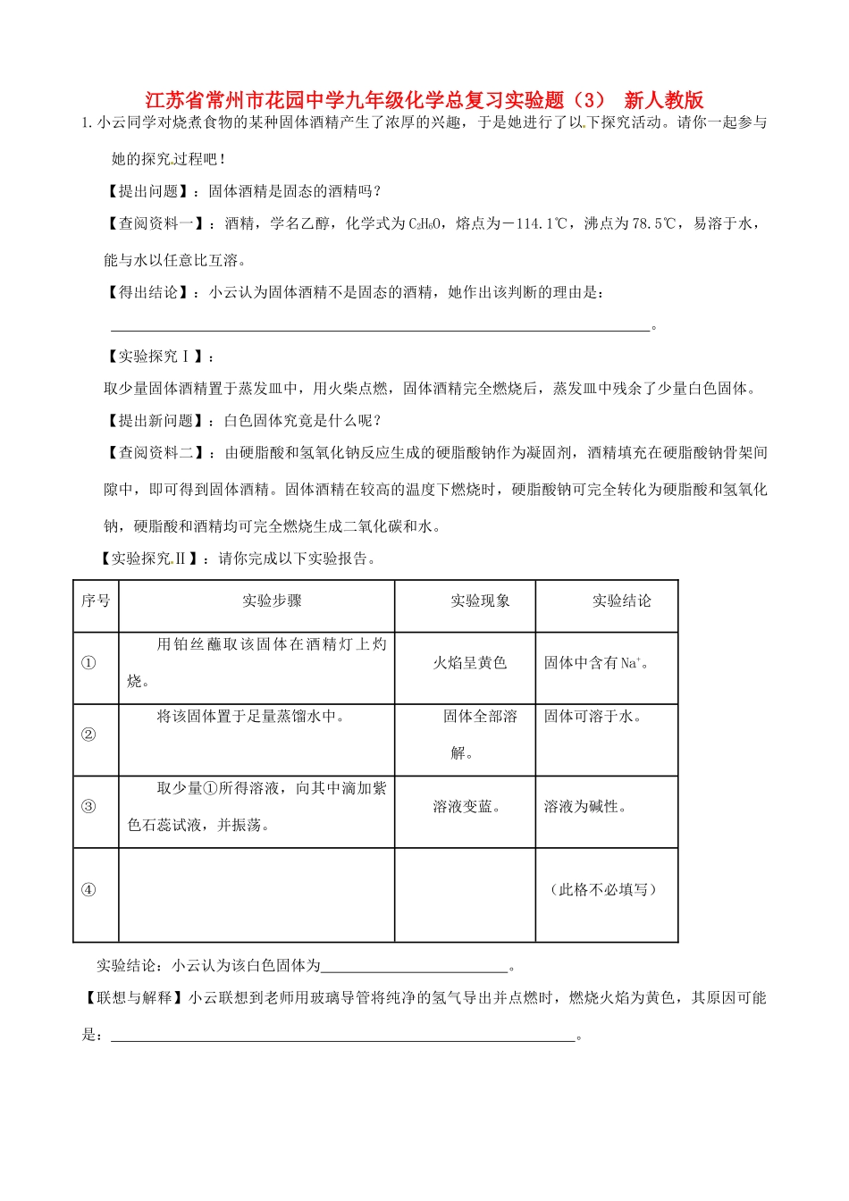 九年级化学总复习实验题(3) 新人教版试卷_第1页