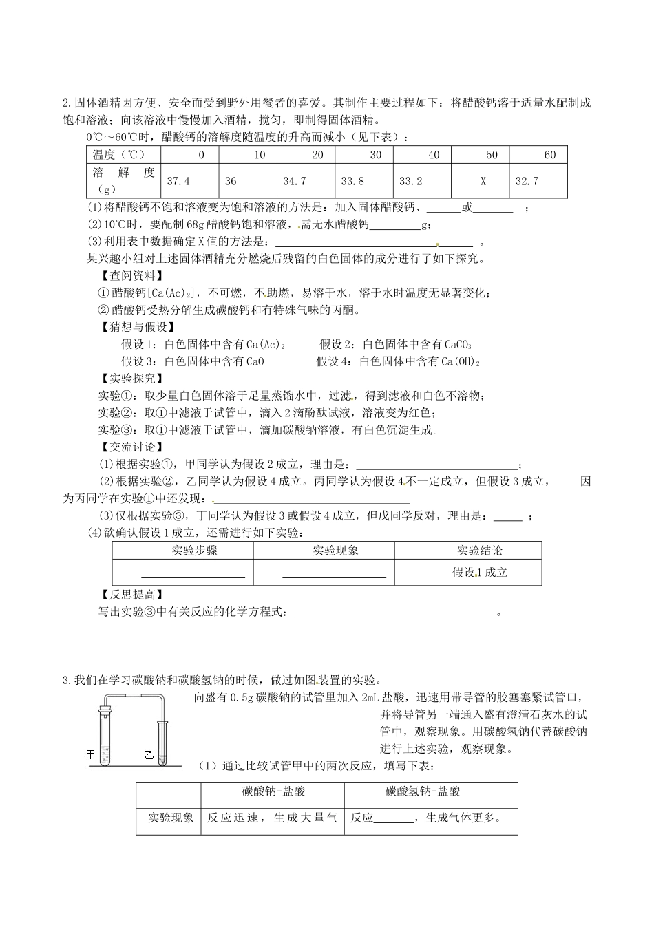 九年级化学总复习实验题(3) 新人教版试卷_第2页