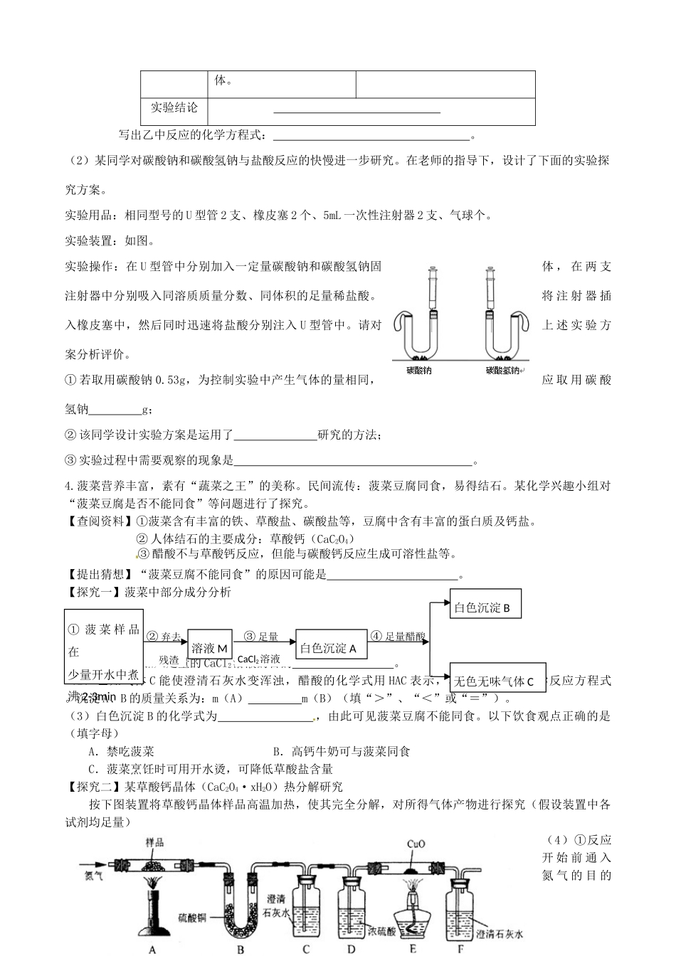 九年级化学总复习实验题(3) 新人教版试卷_第3页