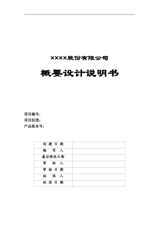 概要设计说明书V2.0