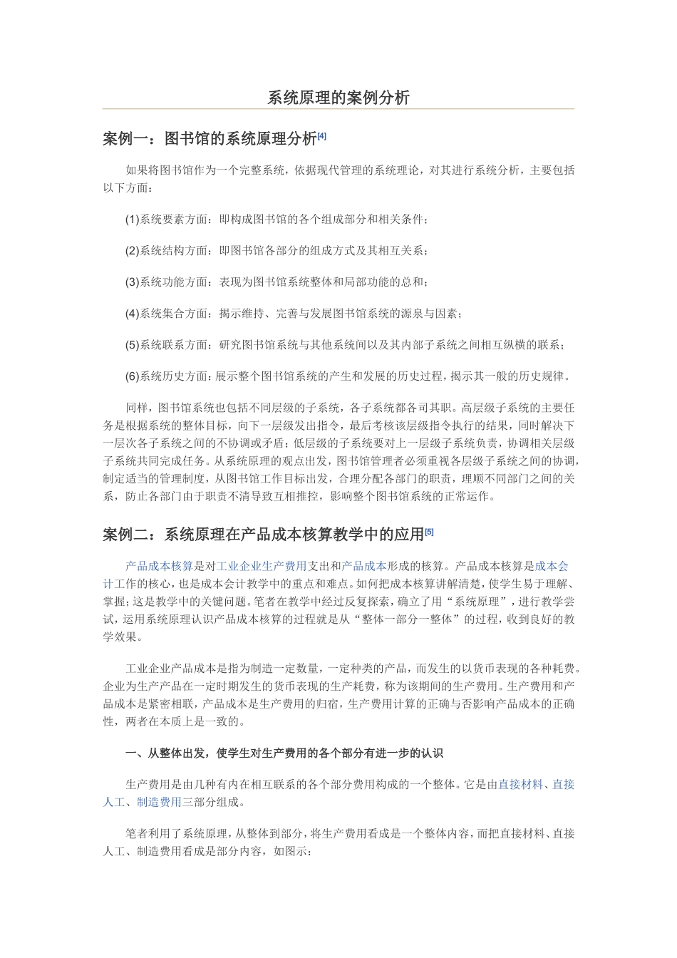 系统原理的案例分析_第1页