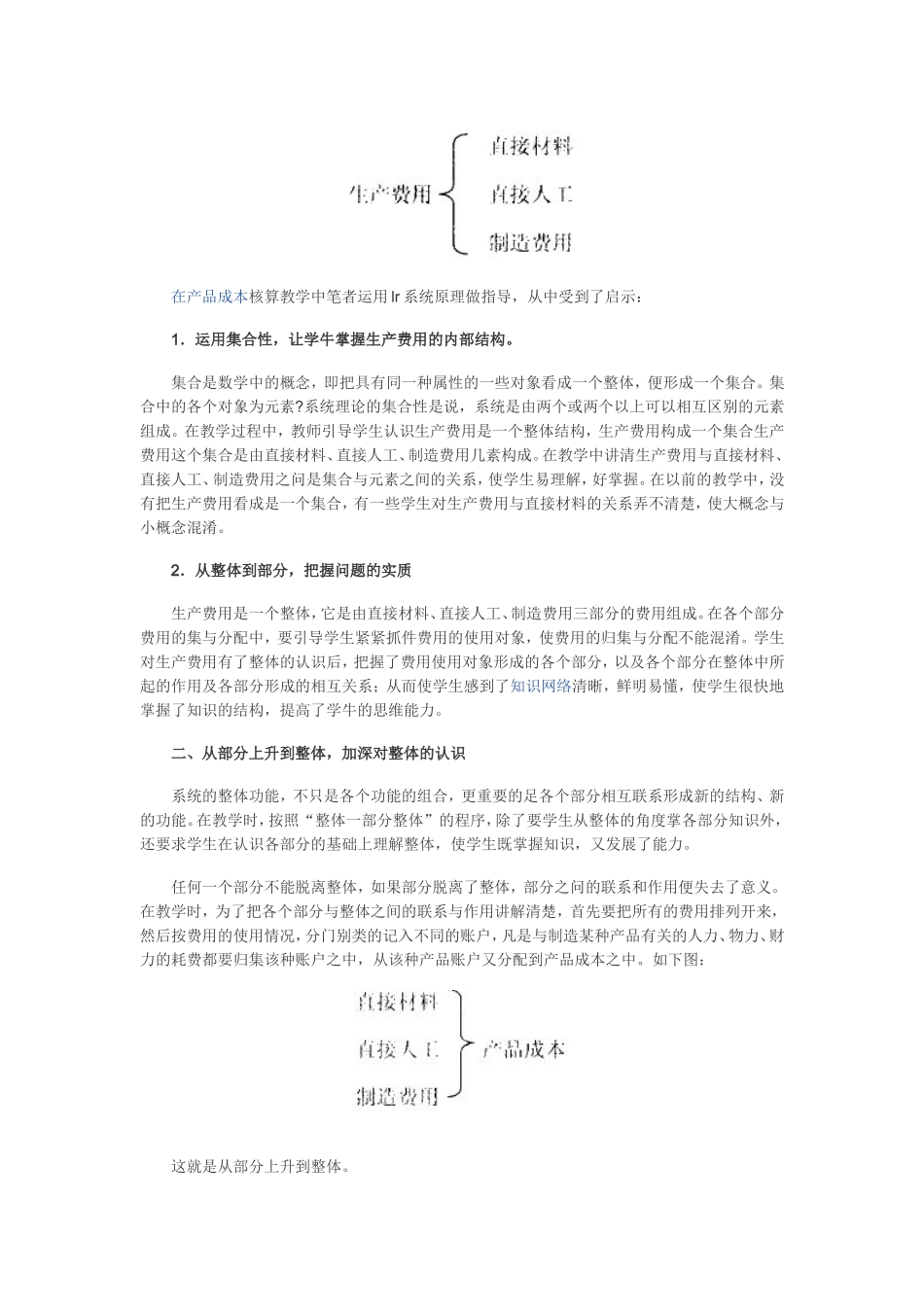 系统原理的案例分析_第2页