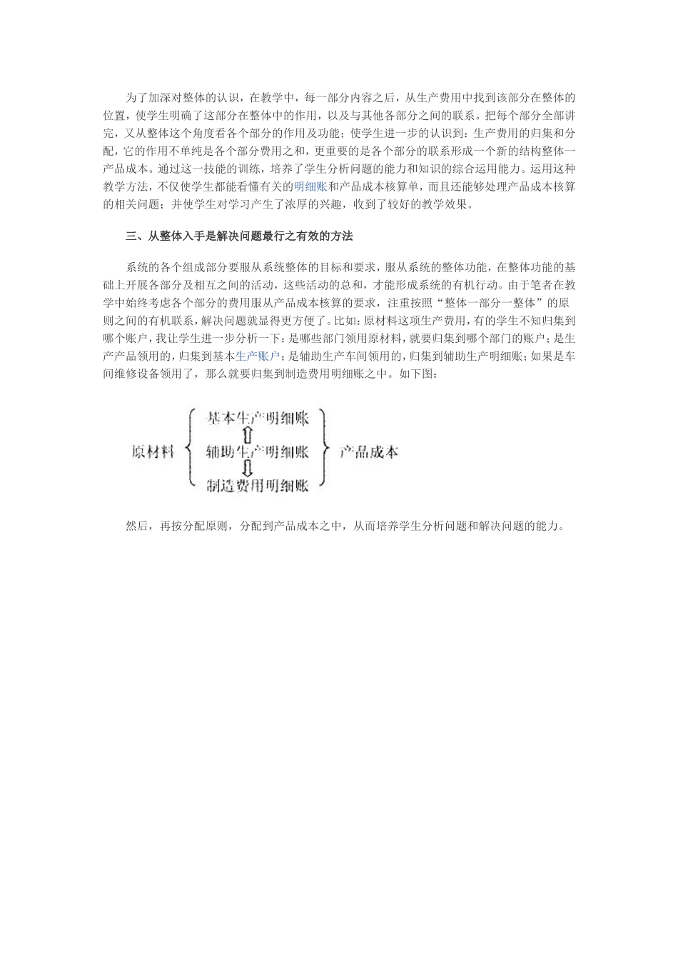 系统原理的案例分析_第3页