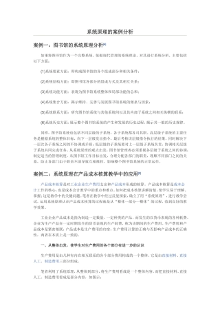 系统原理的案例分析