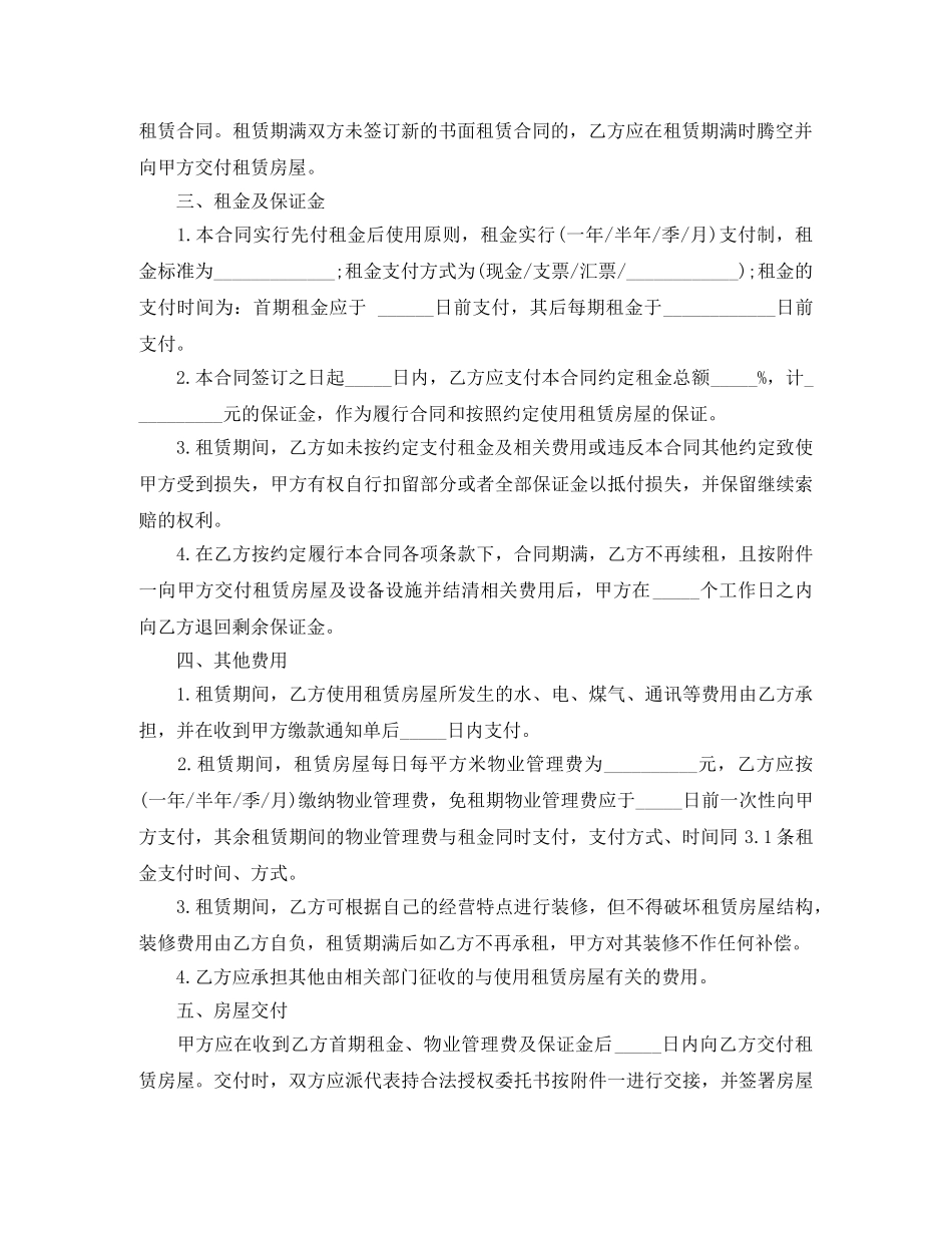实用个人房屋租赁合同协议书 _第2页