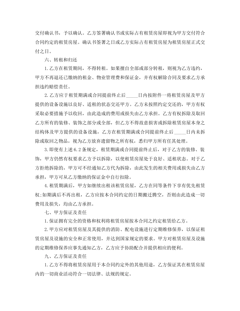 实用个人房屋租赁合同协议书 _第3页