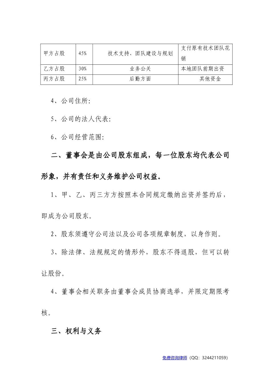 公司股东合伙协议范本_第2页