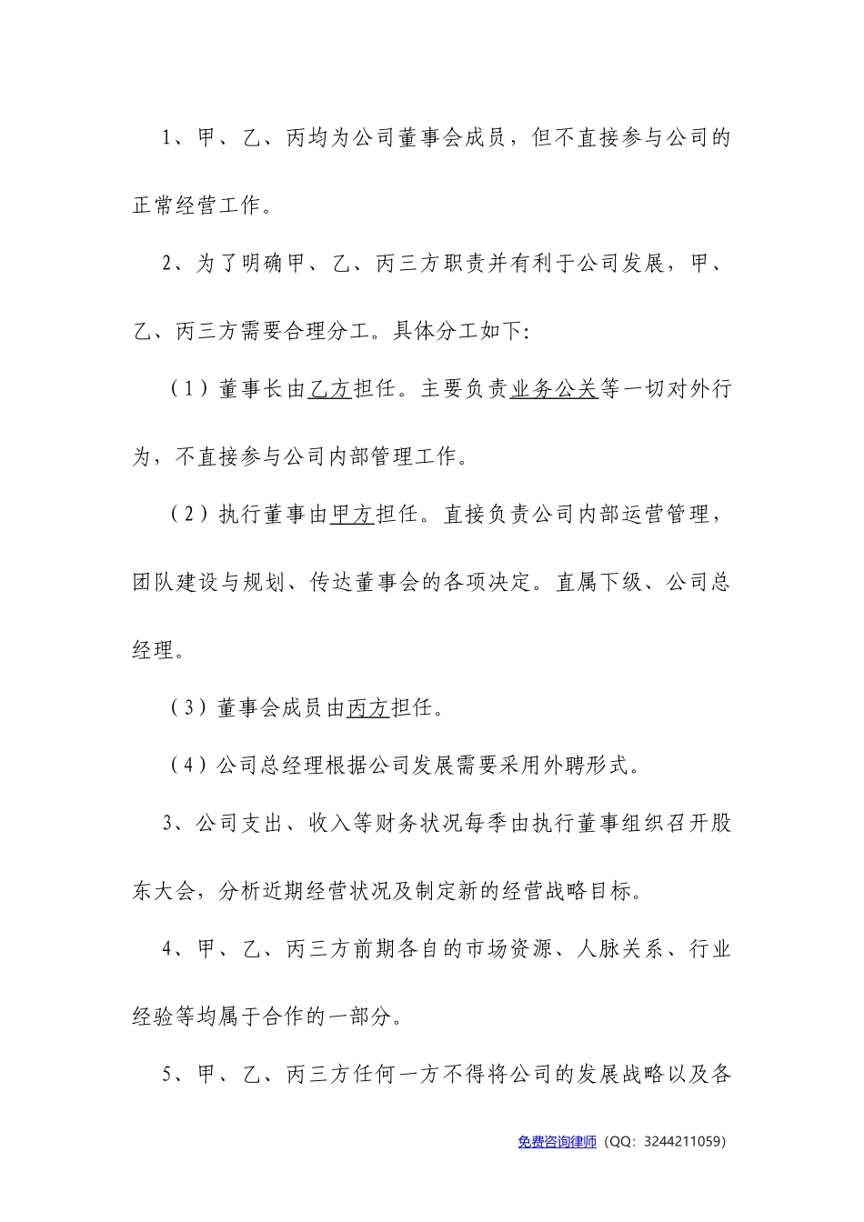 公司股东合伙协议范本_第3页