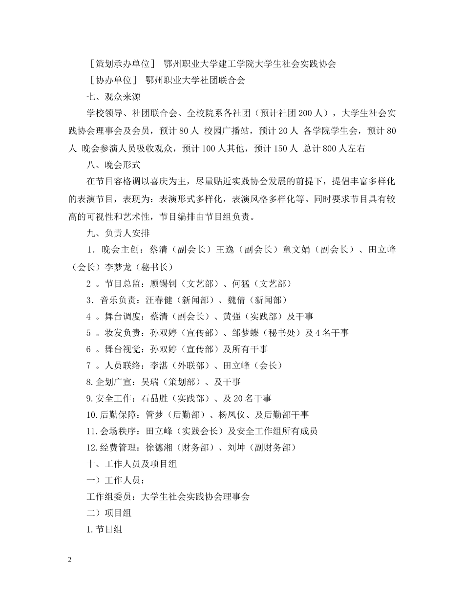 社团周年生日晚会活动策划 _第2页