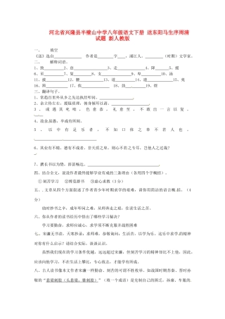 八年级语文下册 送东阳马生序周清试题(无答案) 新人教版 试题