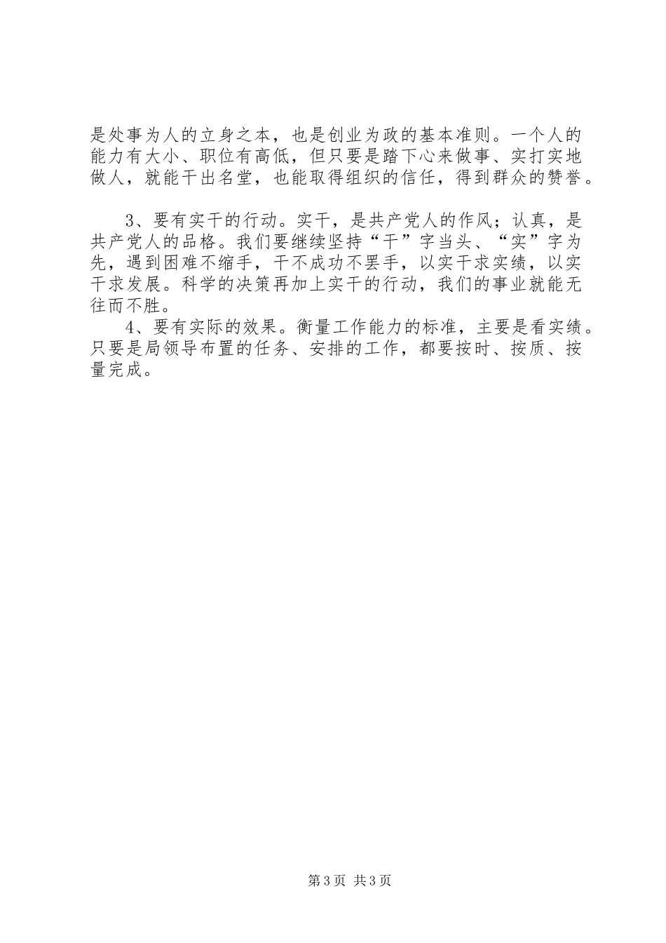 廉政教育月活动体会心得_第3页