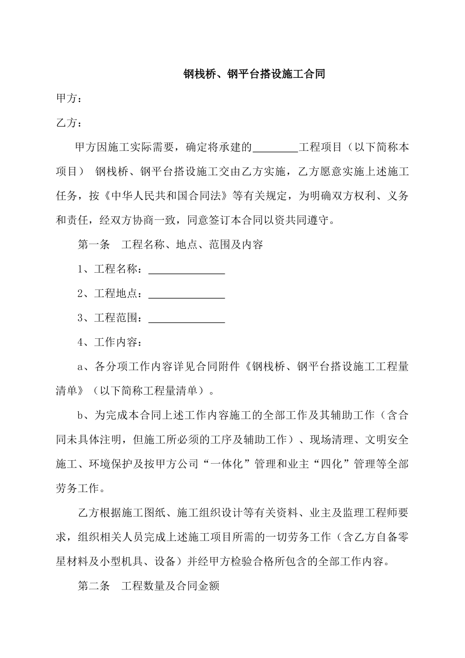 钢栈桥、钢平台合同_第1页