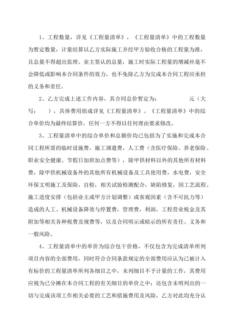 钢栈桥、钢平台合同_第2页