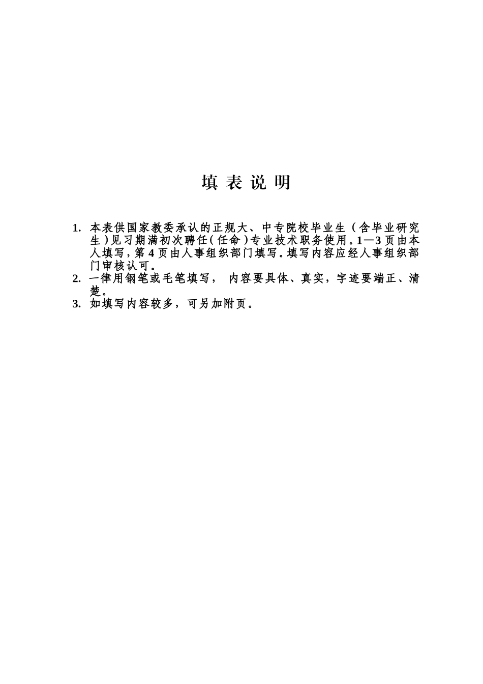 初聘专业技术职务呈报表(初聘表)_第2页