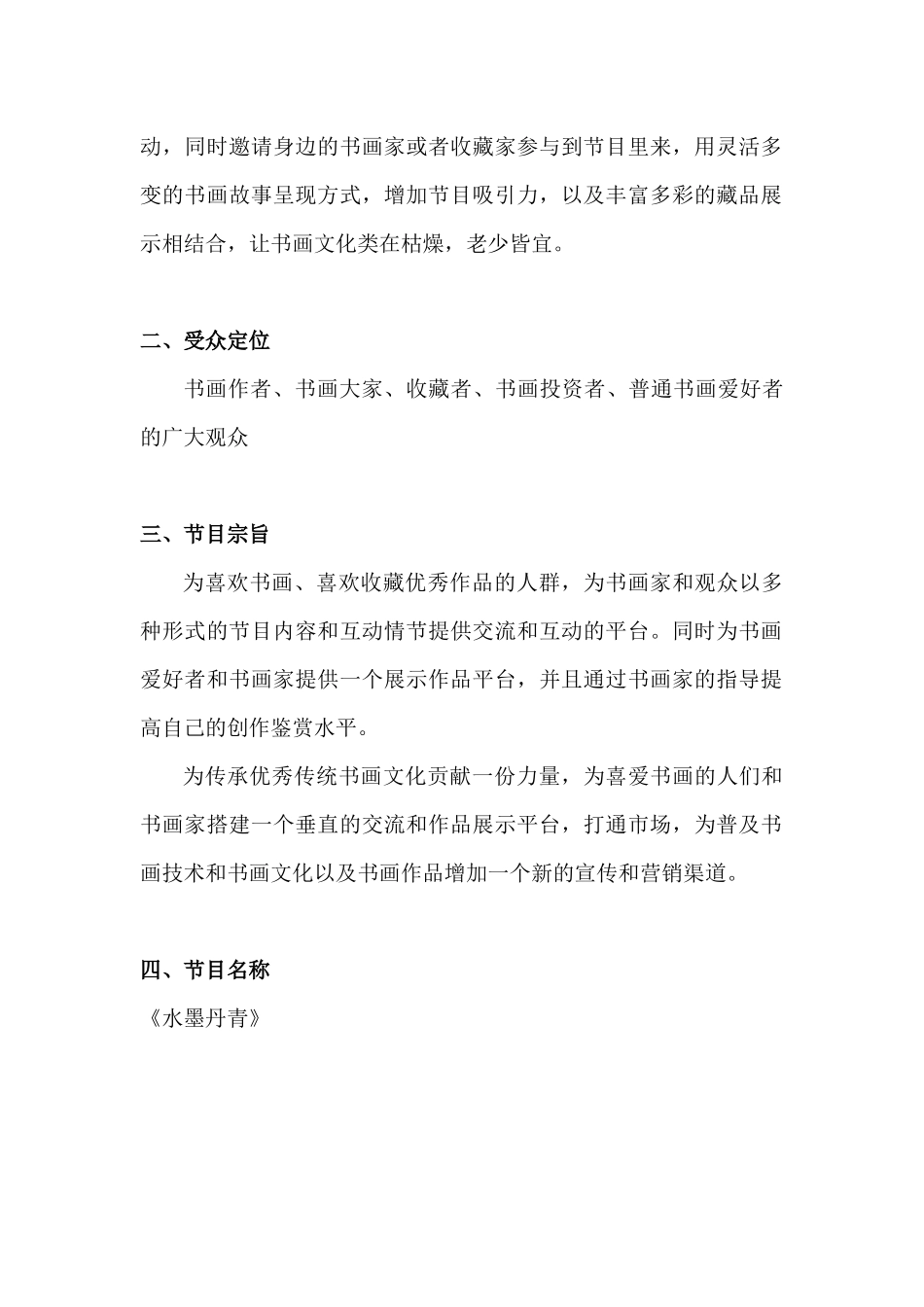 书画节目策划方案_第2页