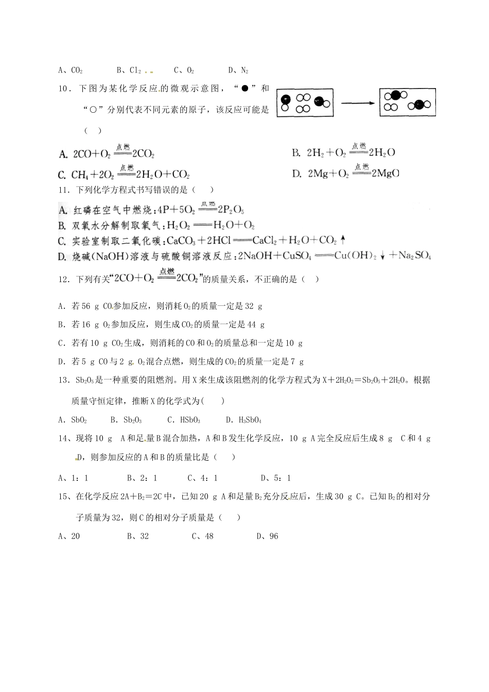九年级化学上学期限时训练2 沪教版试卷_第2页