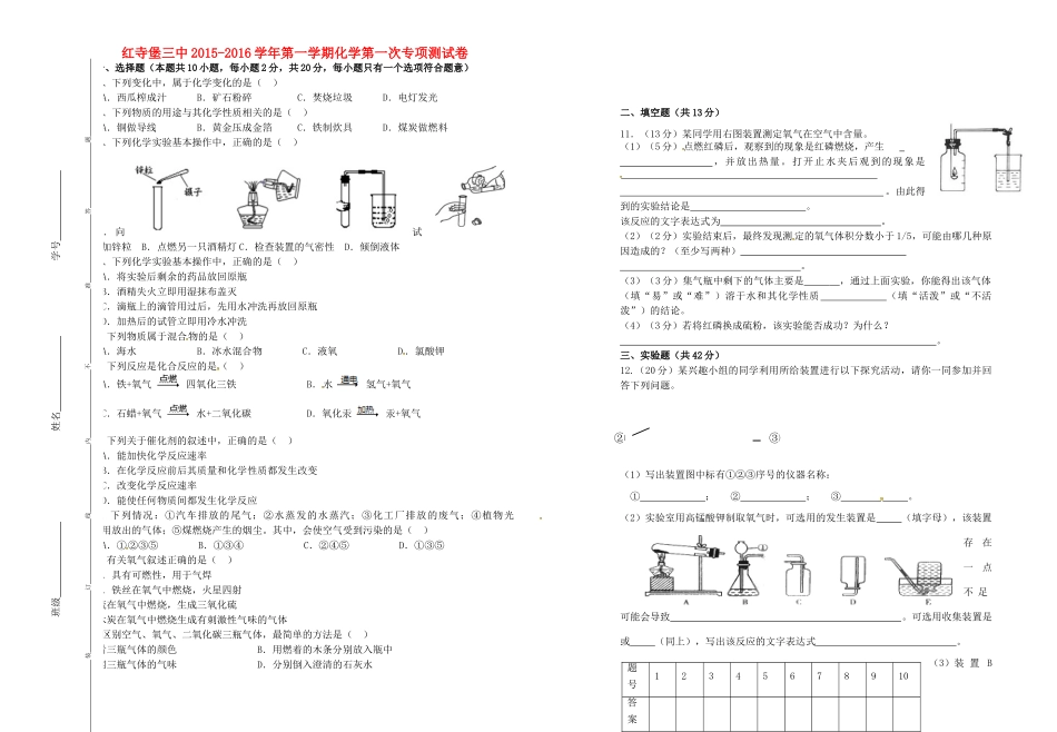 九年级化学上学期第一次专项测试试卷 新人教版试卷_第1页