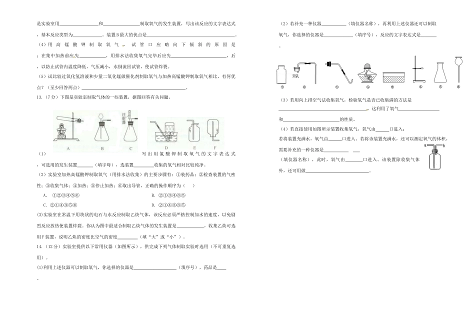 九年级化学上学期第一次专项测试试卷 新人教版试卷_第2页