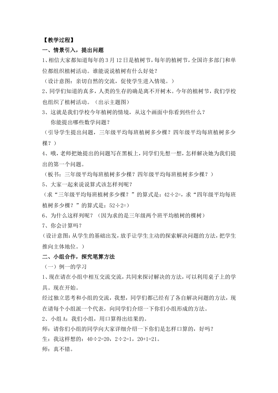 人教2011版小学数学三年级《一位数除两位数笔算除法》教学设计_第2页