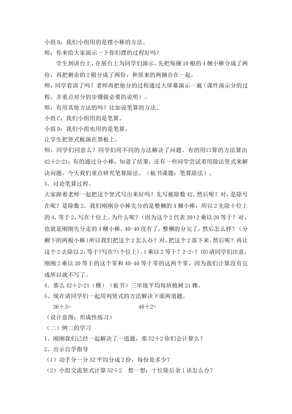 人教2011版小学数学三年级《一位数除两位数笔算除法》教学设计_第3页