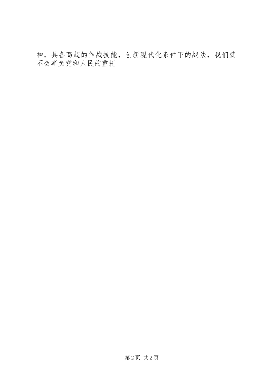 强军目标体会心得_第2页