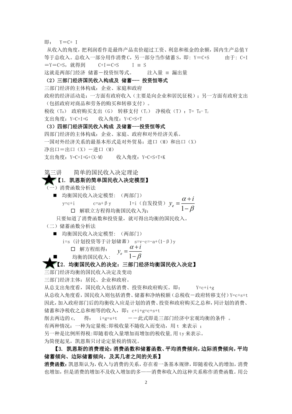 宏观经济学考试重点知识点_第2页