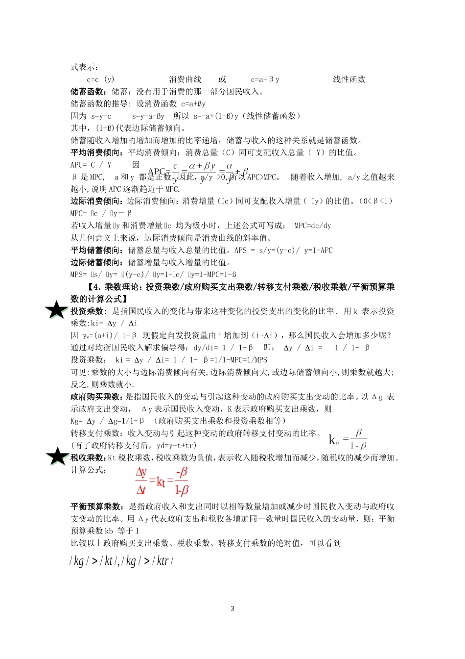 宏观经济学考试重点知识点_第3页