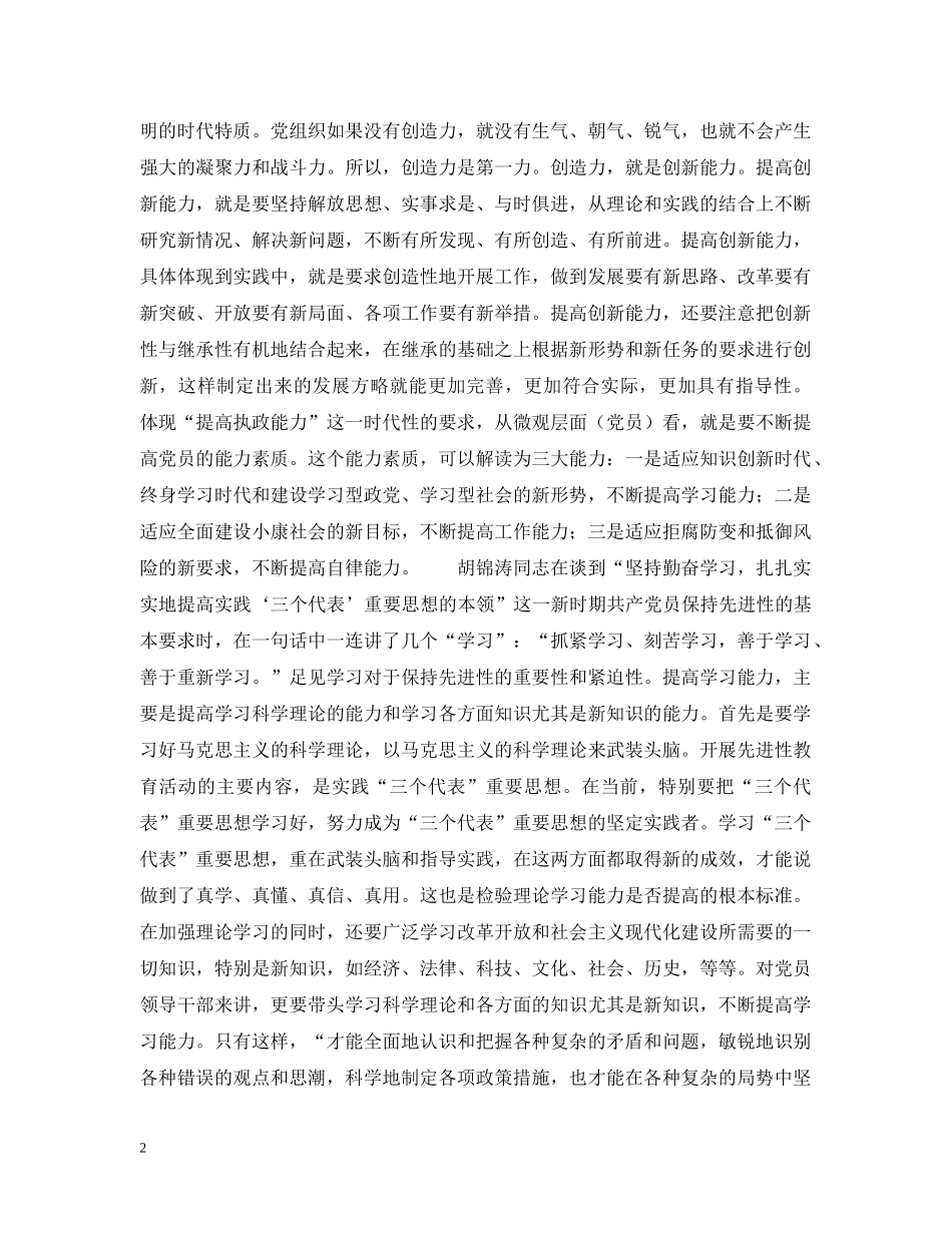 时代性是先进性的鲜明特质 _第2页