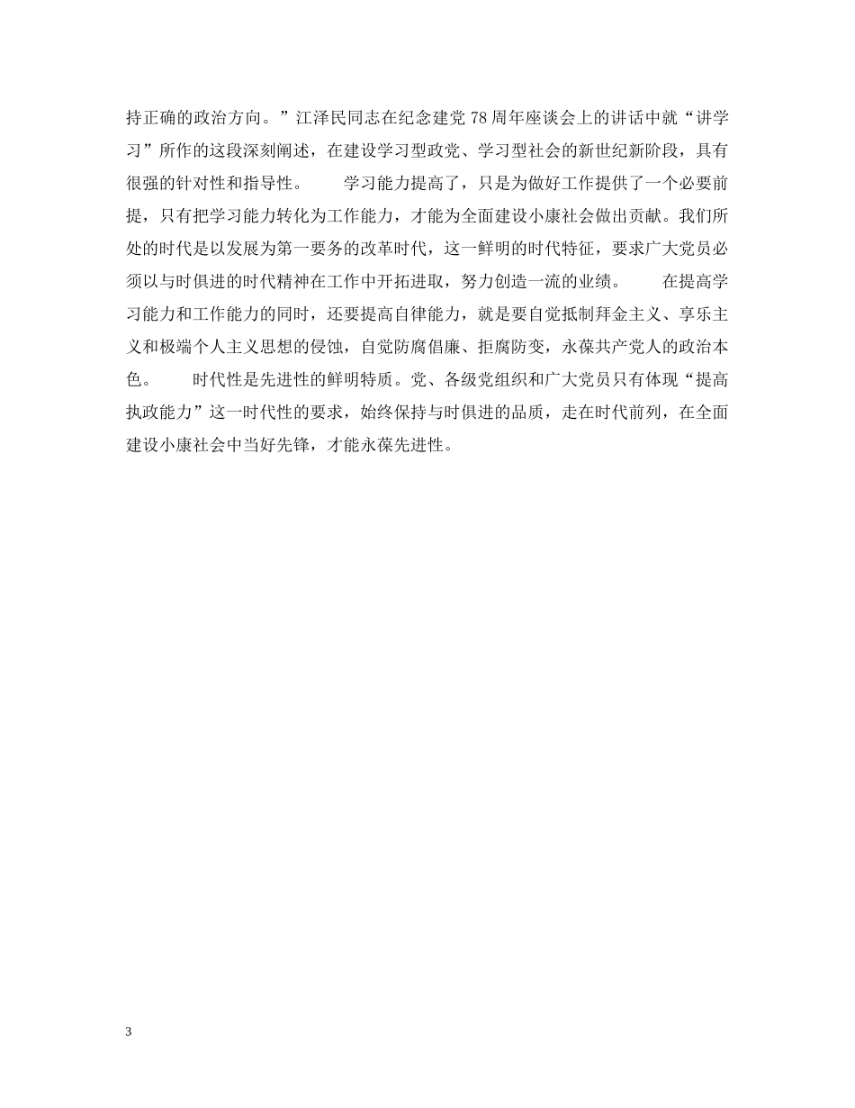 时代性是先进性的鲜明特质 _第3页