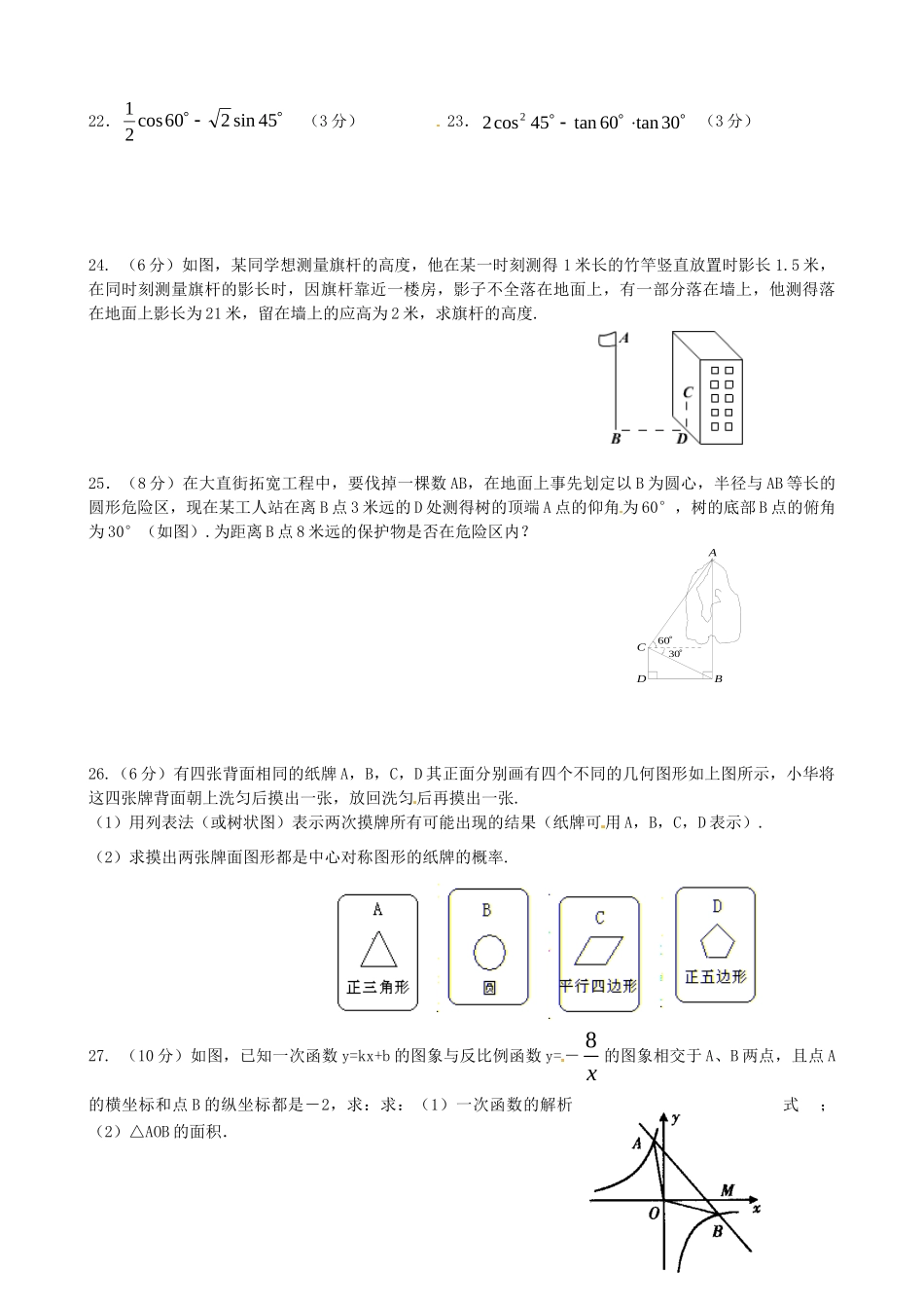 九年级数学上学期第二阶段质量监测试卷试卷_第3页