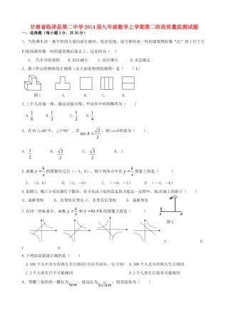九年级数学上学期第二阶段质量监测试卷试卷