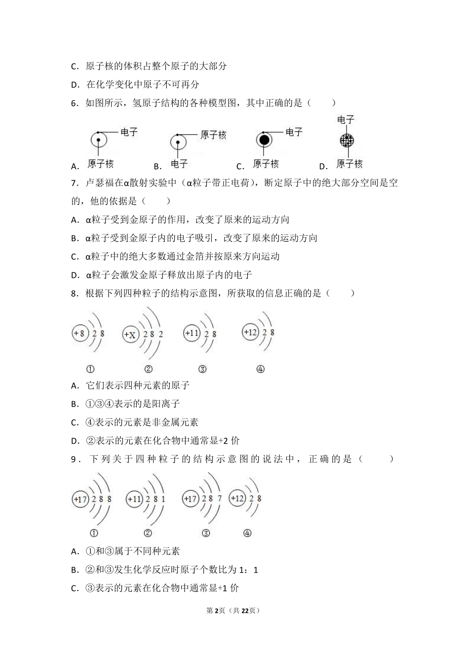 九年级化学上册 第三章 第一节 难度偏大尖子生题(pdf，含解析) 北京课改版试卷_第2页