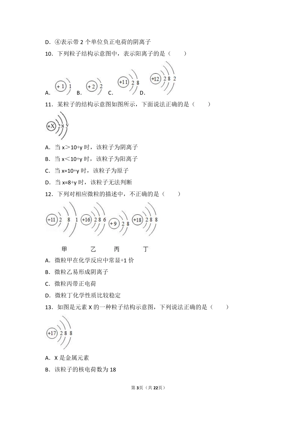 九年级化学上册 第三章 第一节 难度偏大尖子生题(pdf，含解析) 北京课改版试卷_第3页
