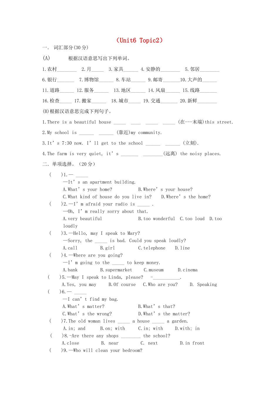 中考英语总复习 七下 Unit 6 Topic 2 仁爱版试卷_第1页