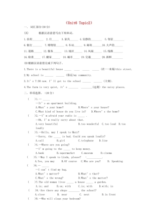 中考英语总复习 七下 Unit 6 Topic 2 仁爱版试卷