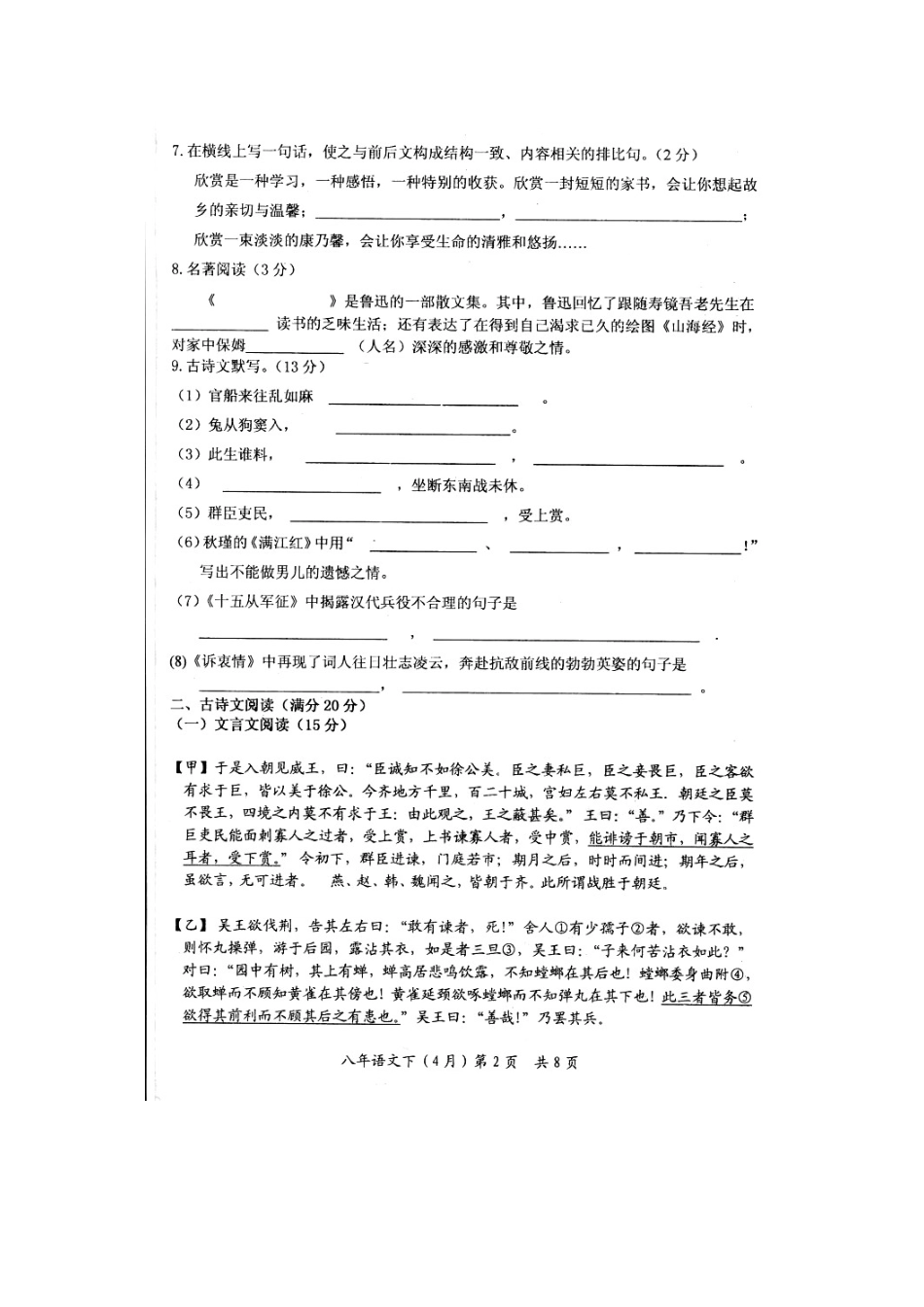 八年级语文下学期阶段测试(4月)试题(扫描版，无答案) 试题_第2页