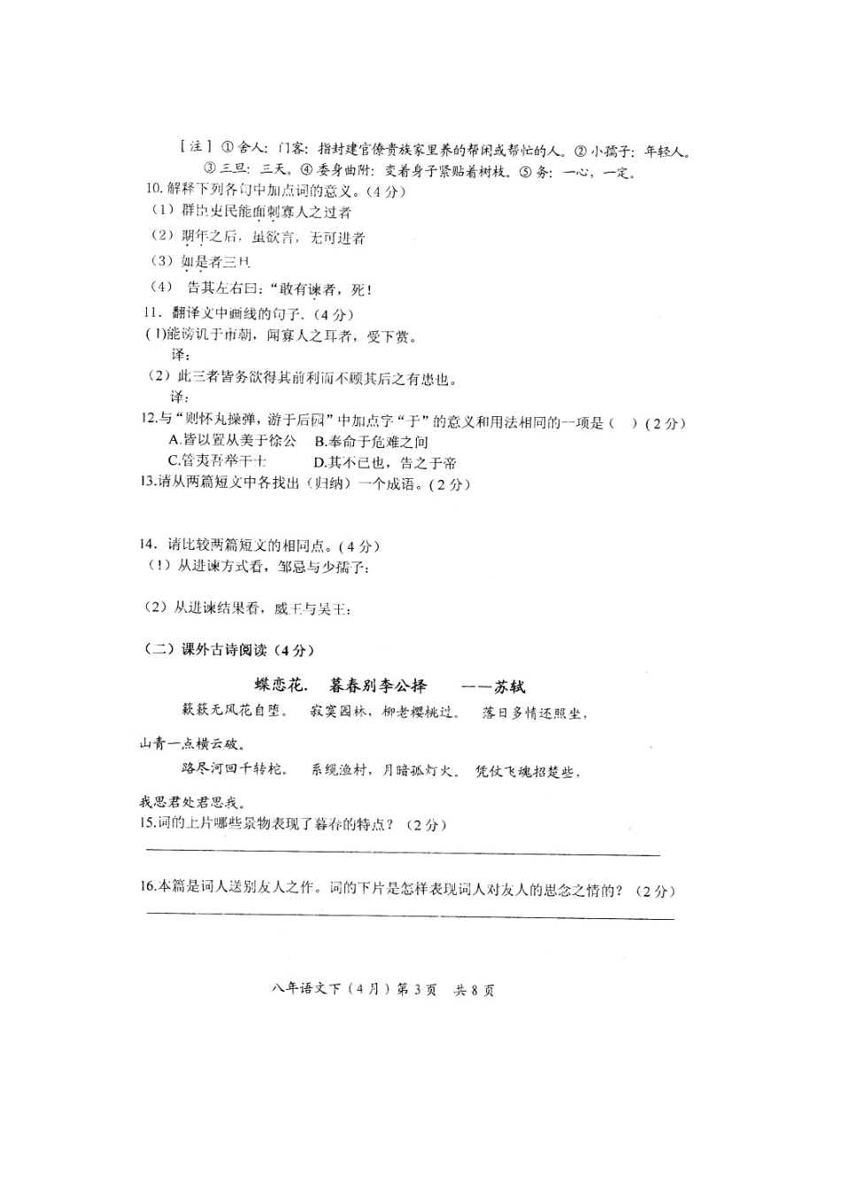 八年级语文下学期阶段测试(4月)试题(扫描版，无答案) 试题_第3页
