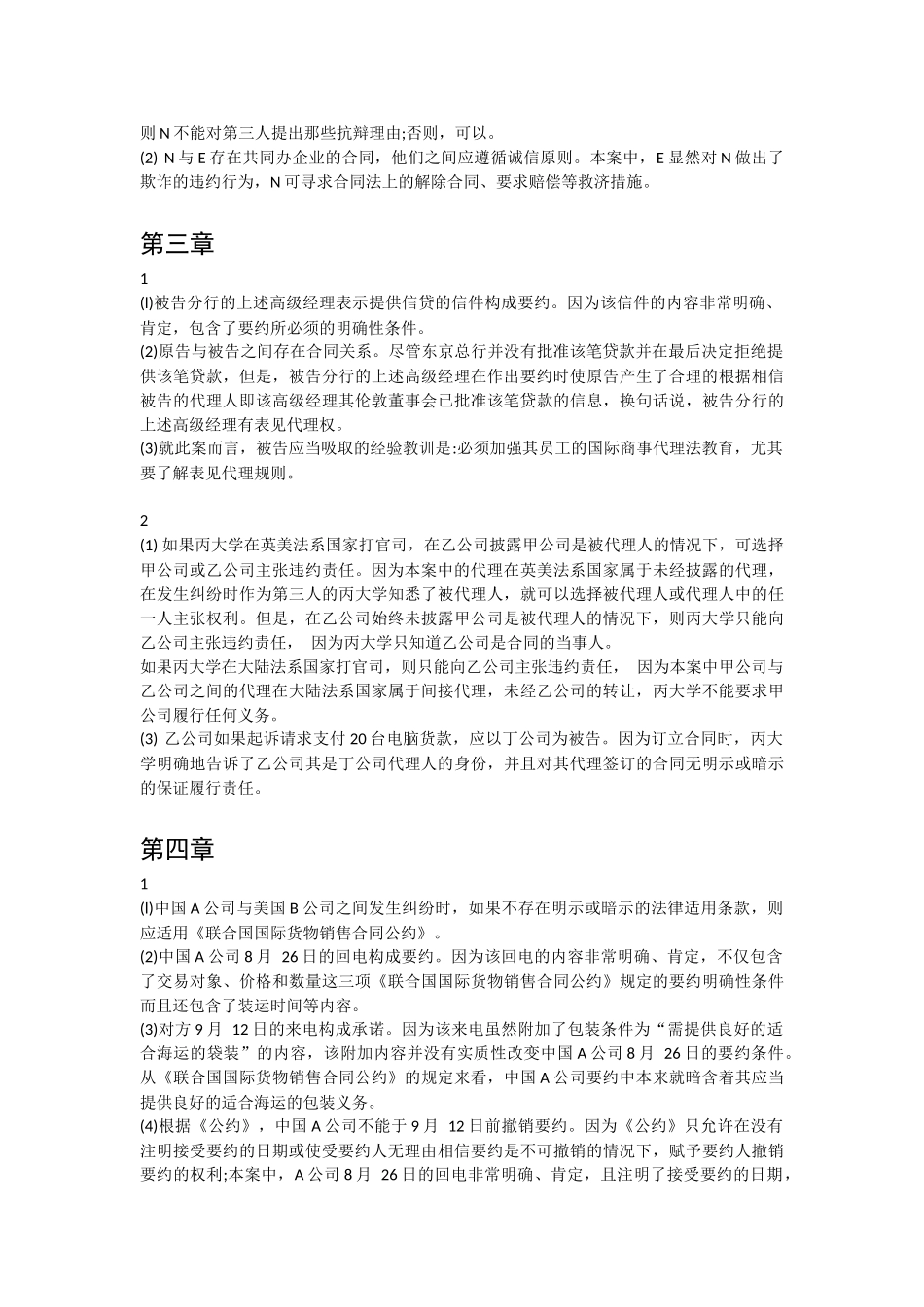 国际商法张圣翠第七版课后案例分析答案_第2页
